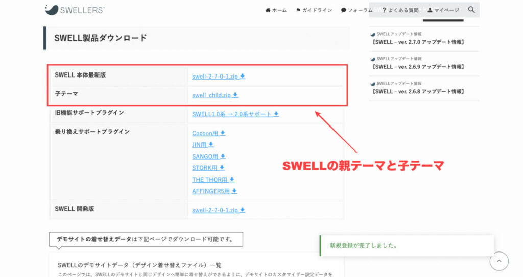 SWELLのダウンロード