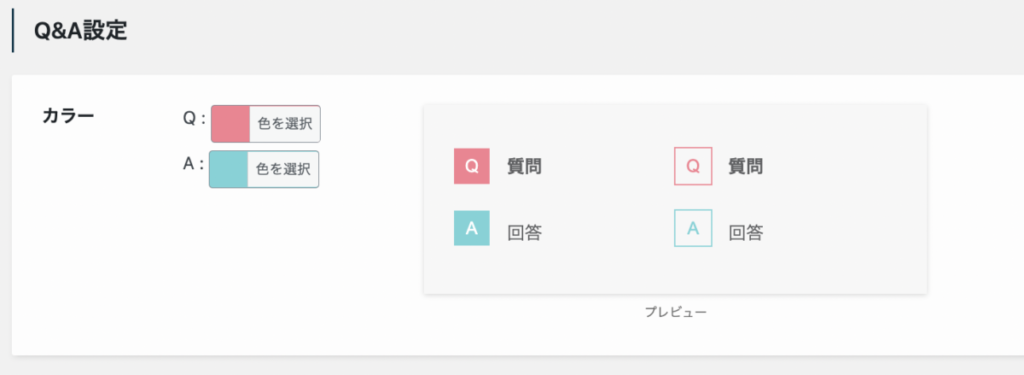 Q&A設定