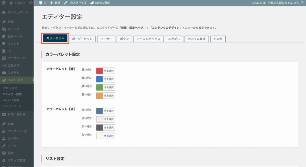 カラーパレット設定