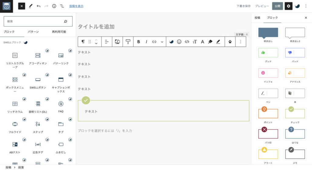 SWELLの記事編集画面