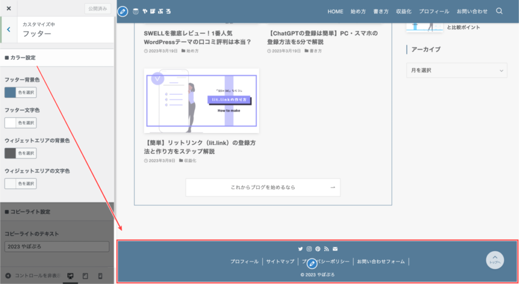 フッターのカラー設定の例