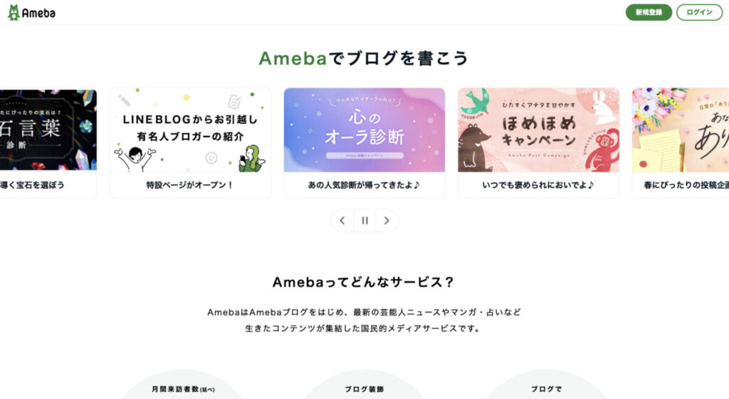 Amebaブログのトップページ