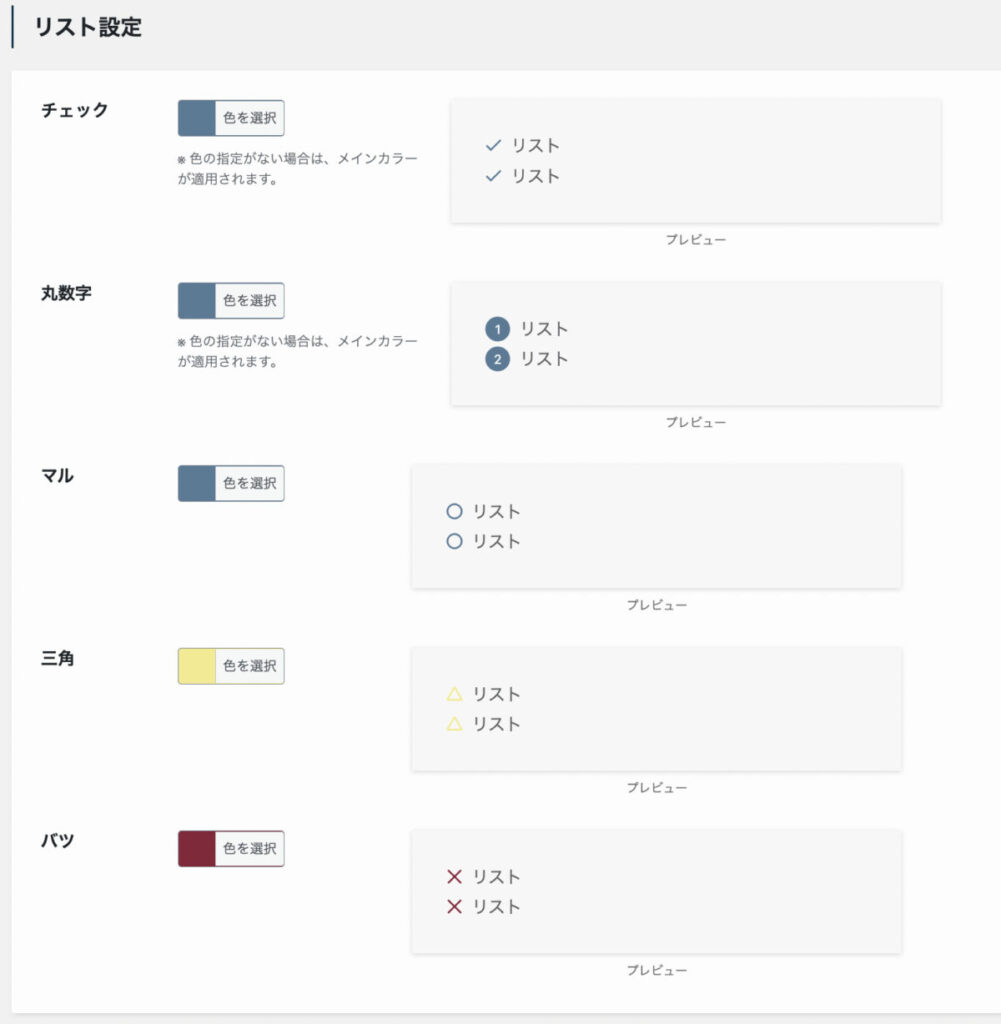 リスト設定