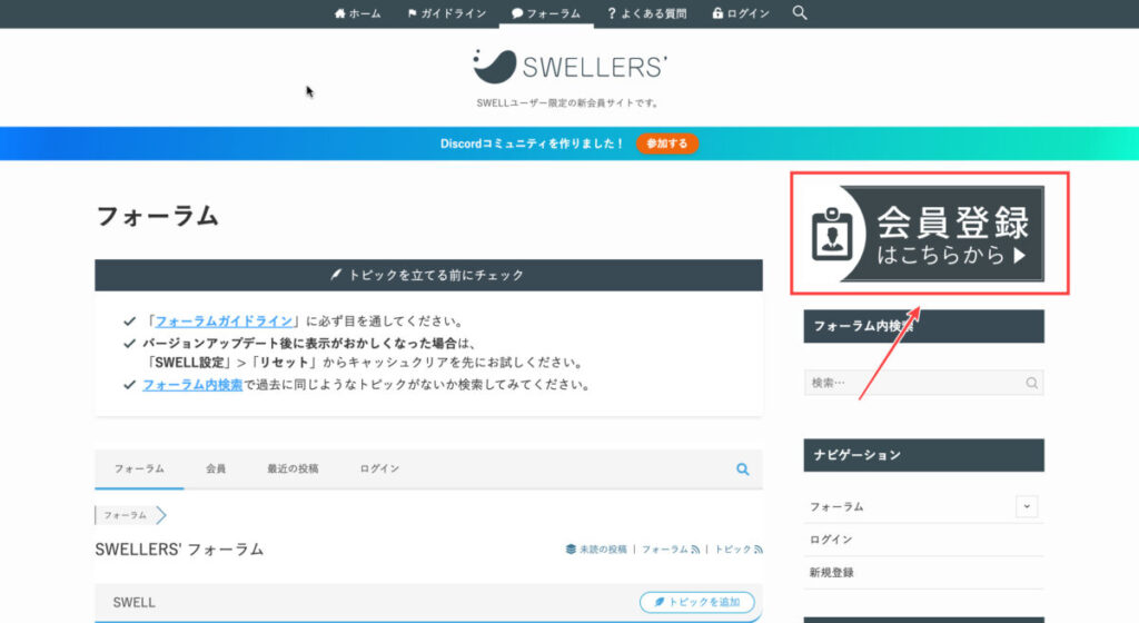 SWELL会員サイトの登録手順