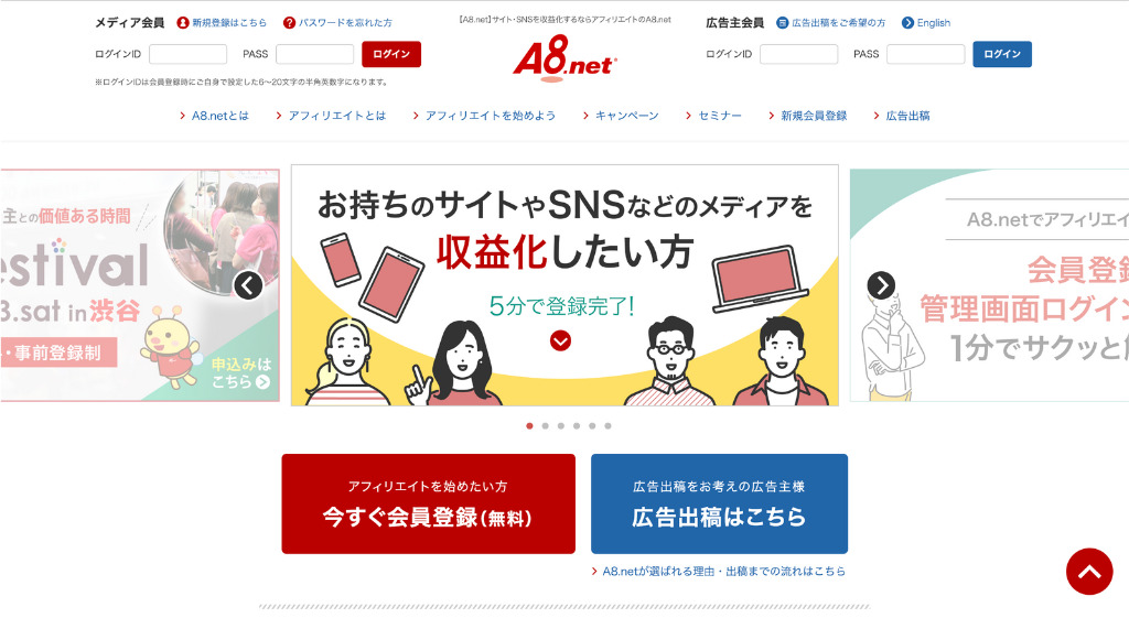 A8.netの公式サイト