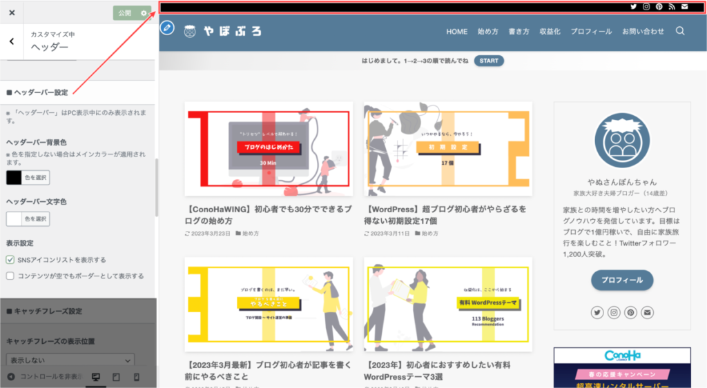 ヘッダーバーの例