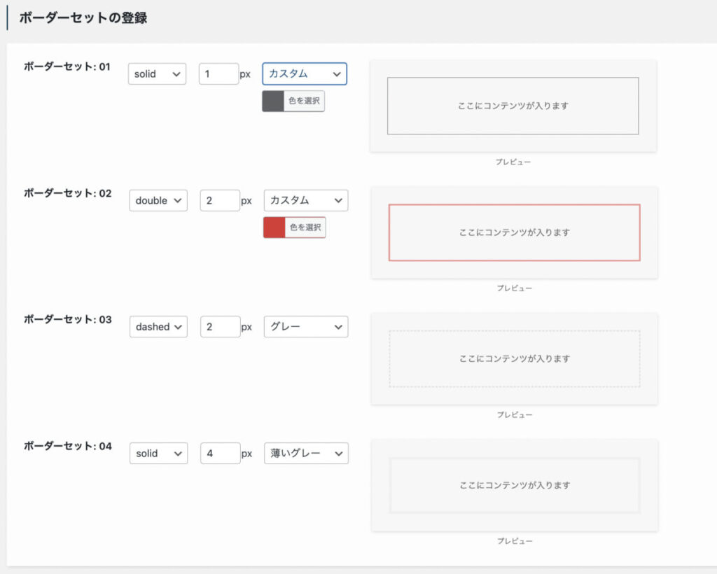 ボーダーセットの登録