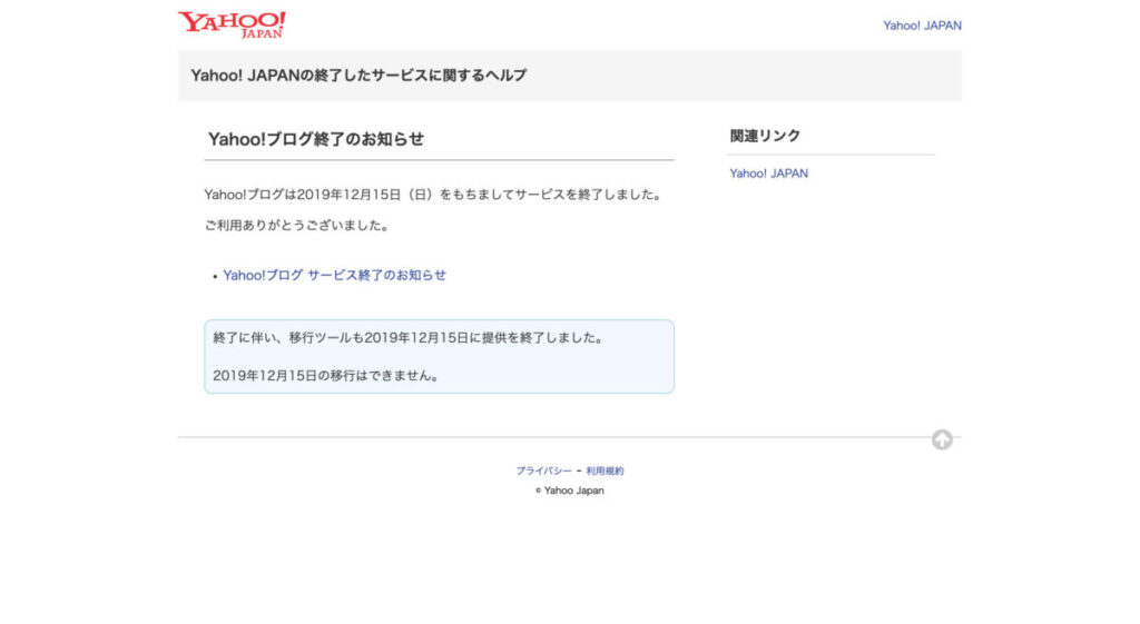 Yahoo!ブログ終了のお知らせ