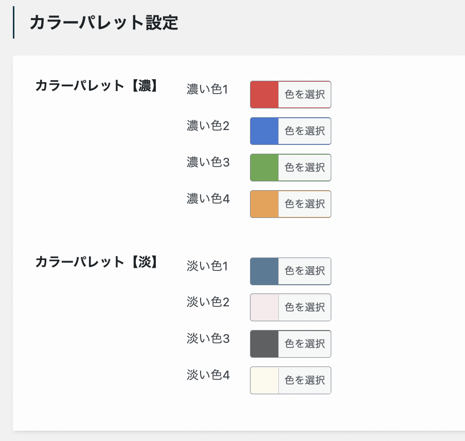 カラーパレット設定