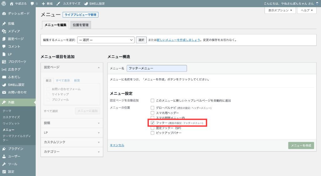 「フッター」にチェック