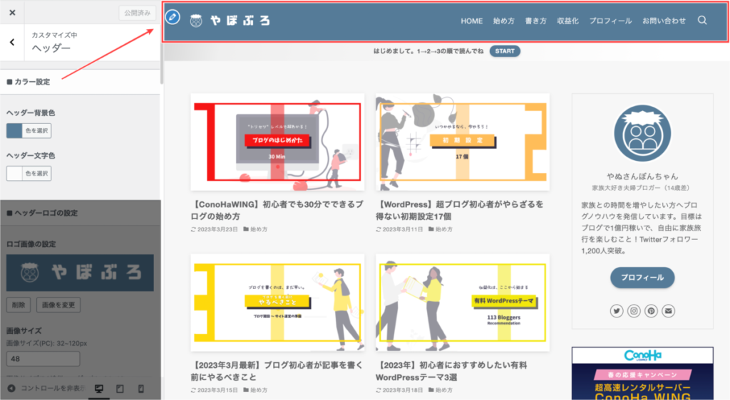 ヘッダーのカラー設定の例