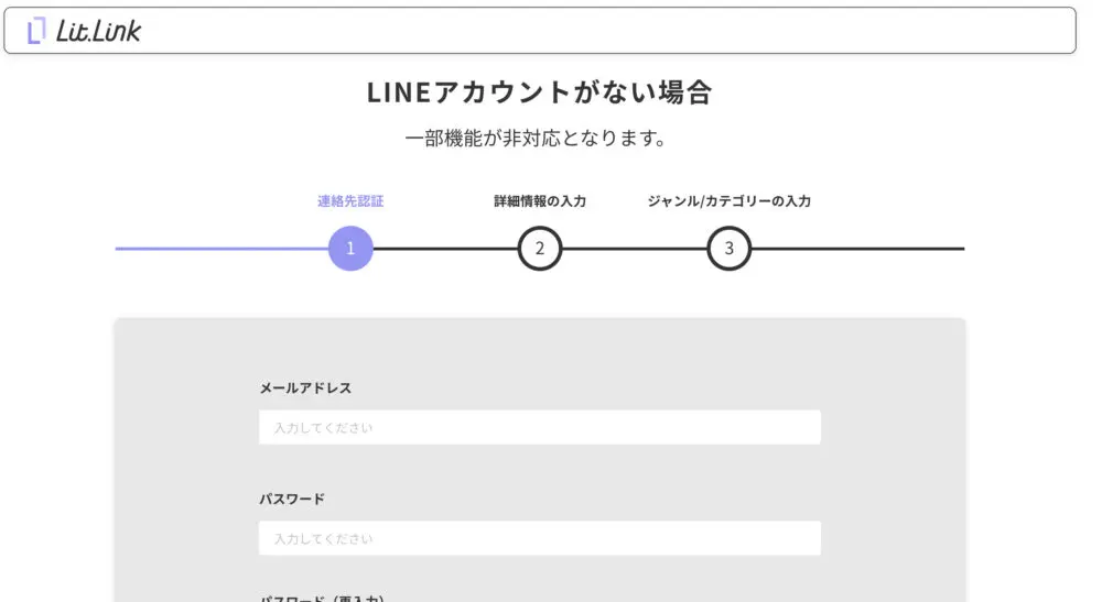 リットリンクの登録手順