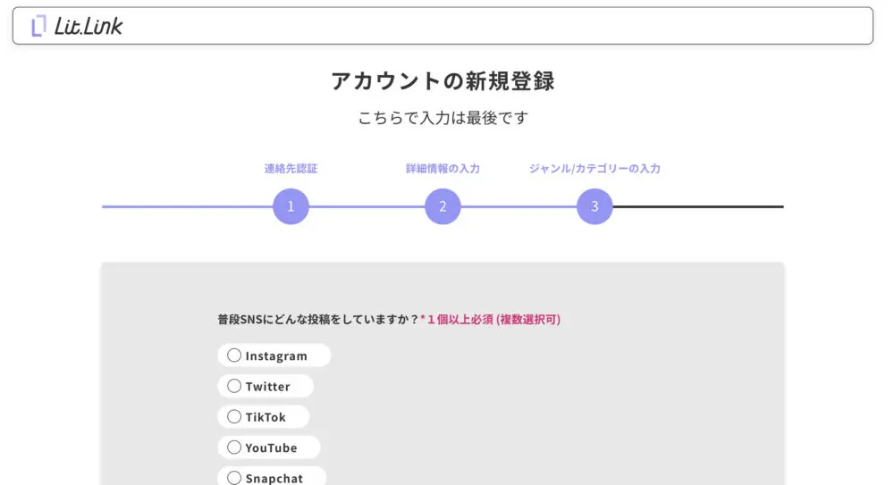 リットリンクの登録手順