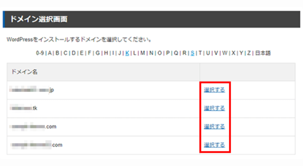ドメインを選択
