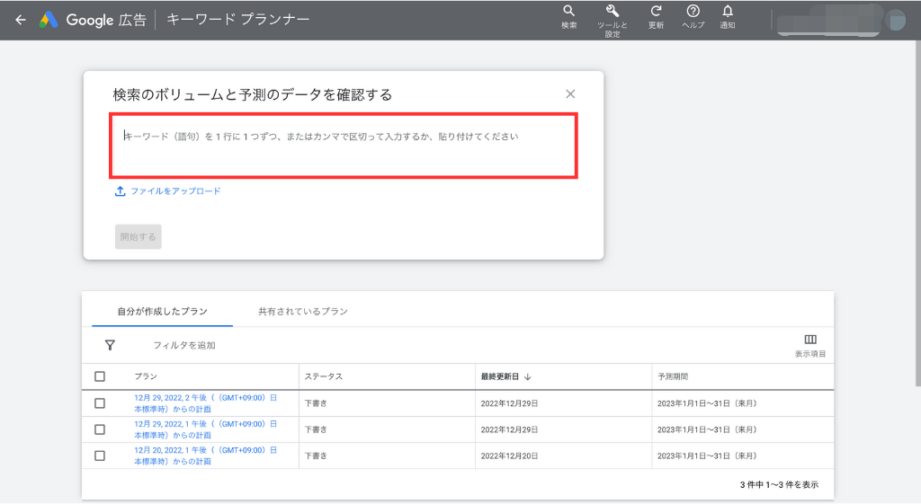 キーワードの検索ボリュームの調べ方