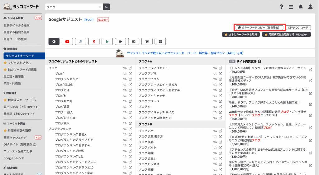 キーワードの検索ボリュームの調べ方