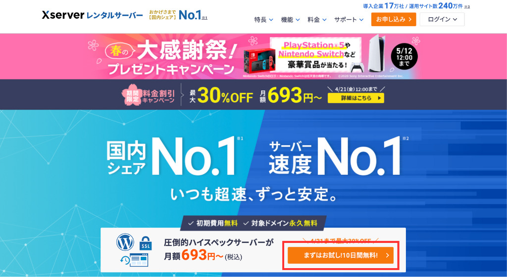 10日間のお試し期間がある