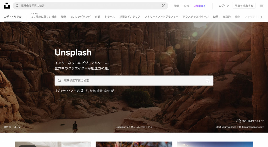 Unsplashのトップ画像