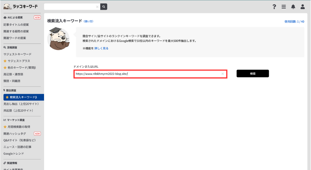 検索流入キーワードの調べ方