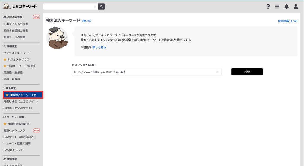 検索流入キーワード