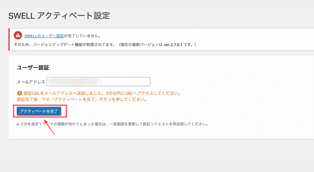 アクティベートの完了