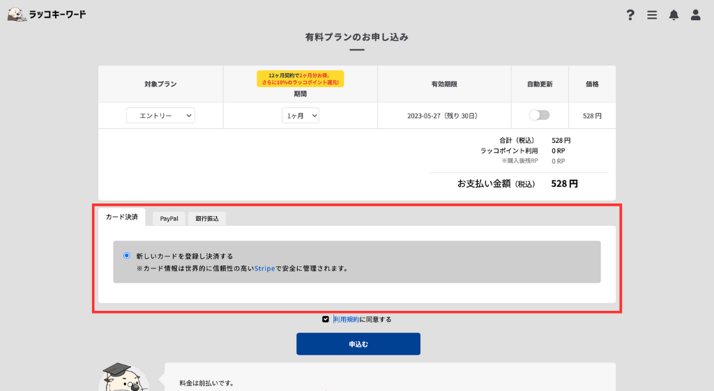 支払い方法の選択