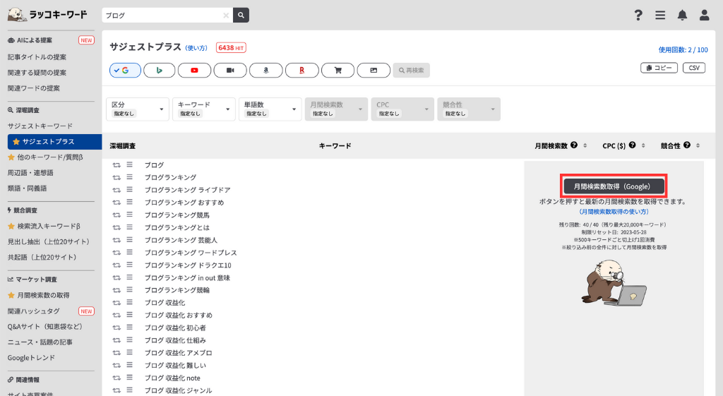 月間検索数の取得