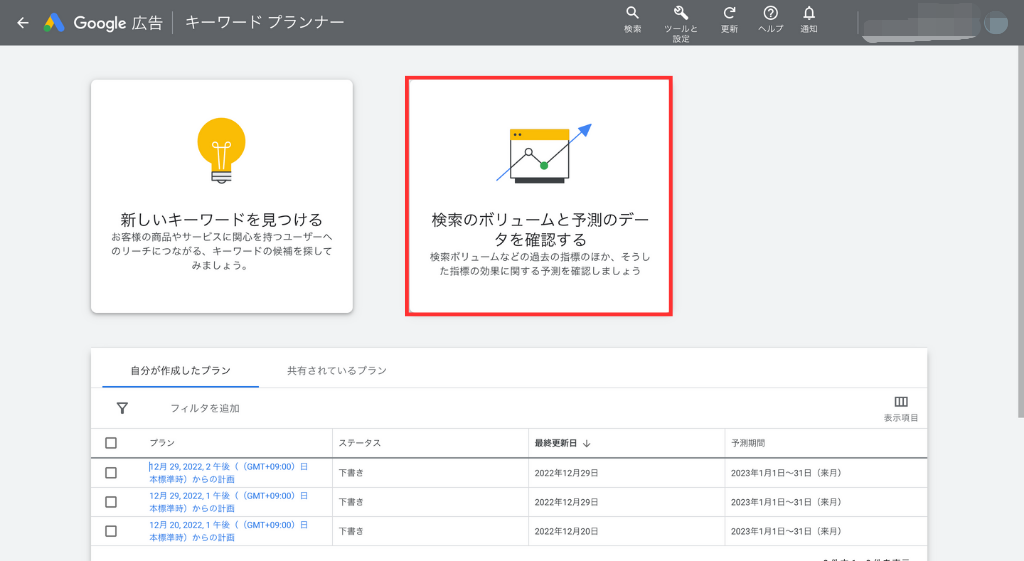 Googleキーワードプランナーのトップページ