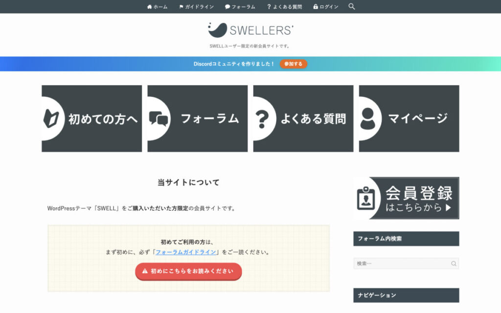 SWELLERS’のトップページ