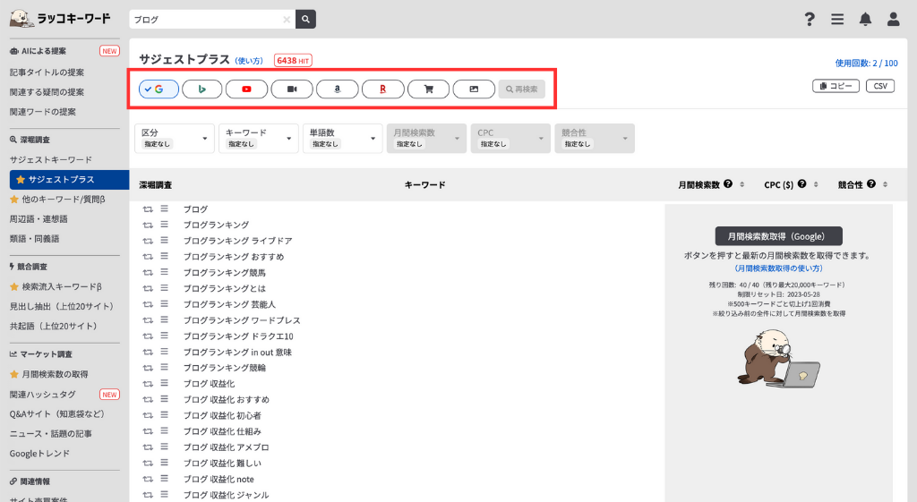 検索エンジンの絞り込み機能