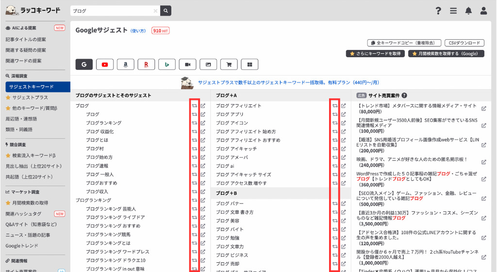 サジェストキーワードの深掘り