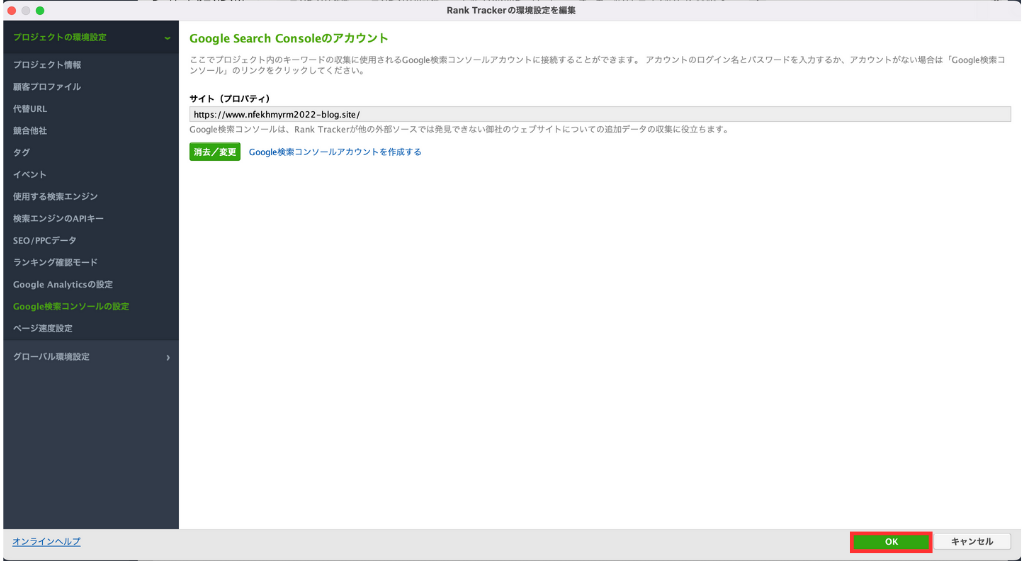 Googleサーチコンソールとの連携完了