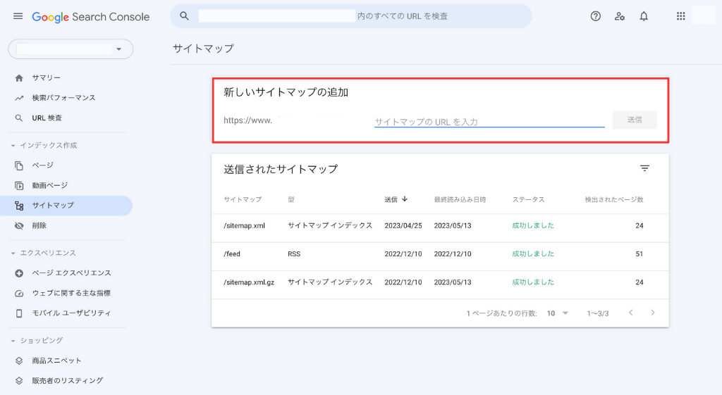 サイトマップの送信