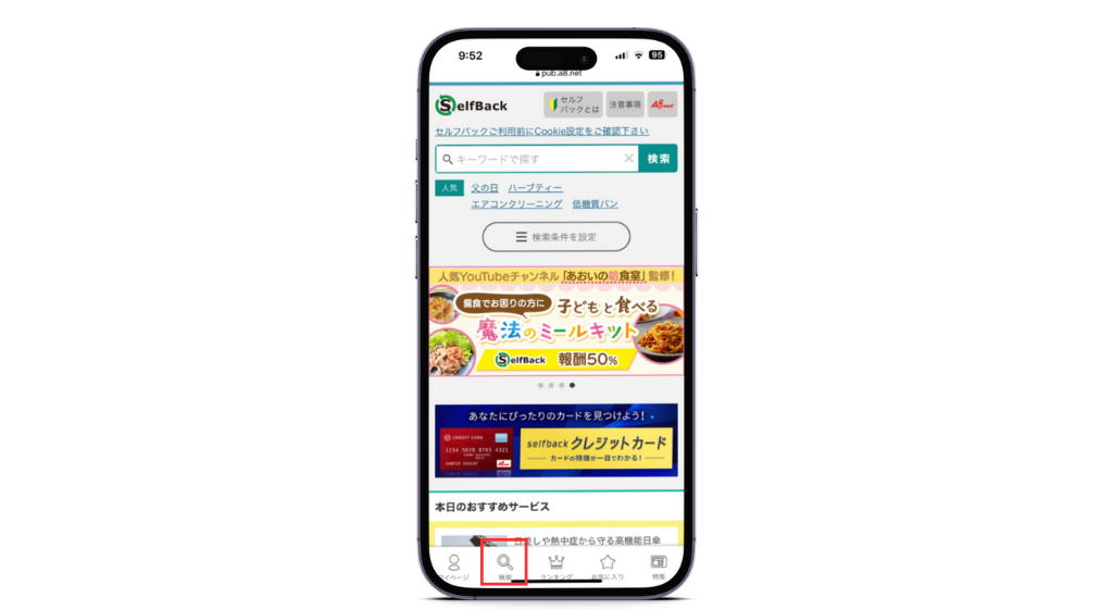 スマホ版のカテゴリー表示