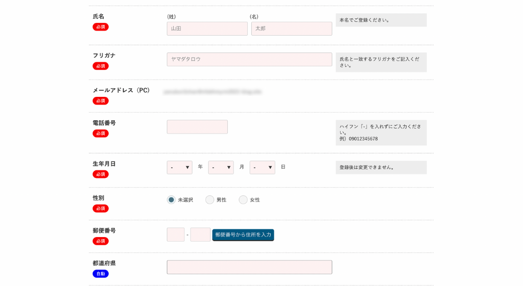 基本情報の入力