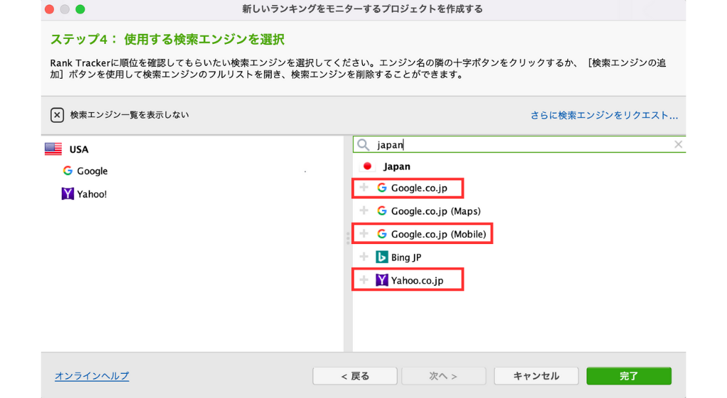 日本の検索エンジンの追加