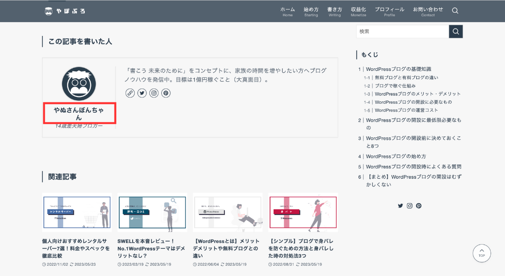 ニックネームの設定