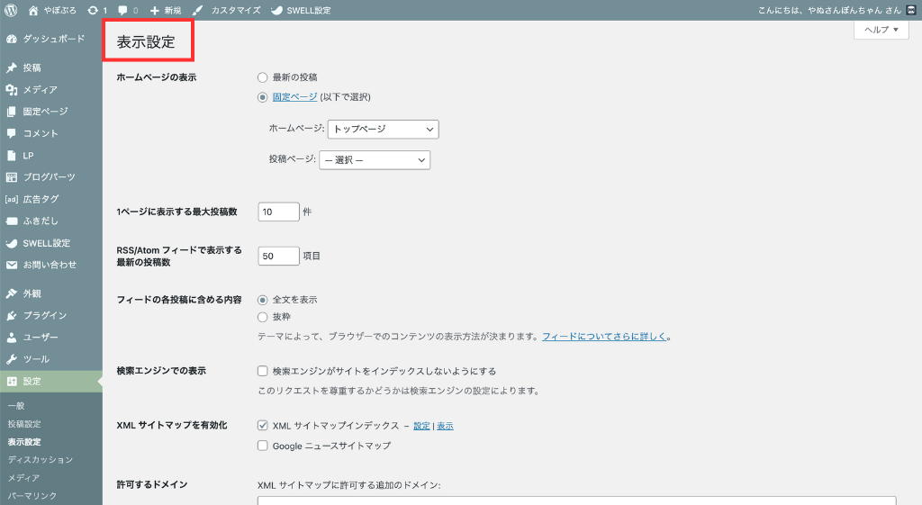 「表示設定」を開く