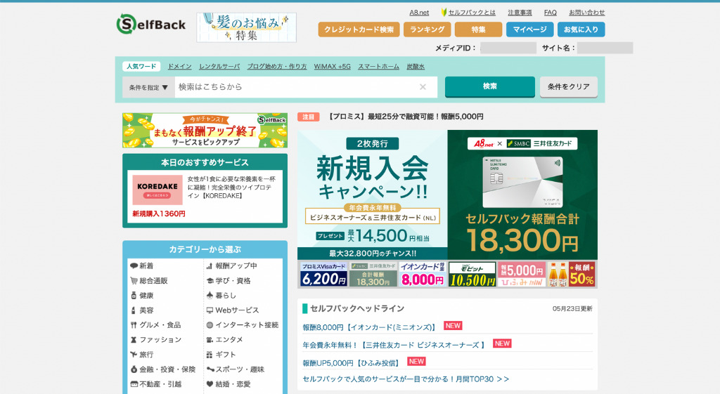 A8.netセルフバックのトップページ