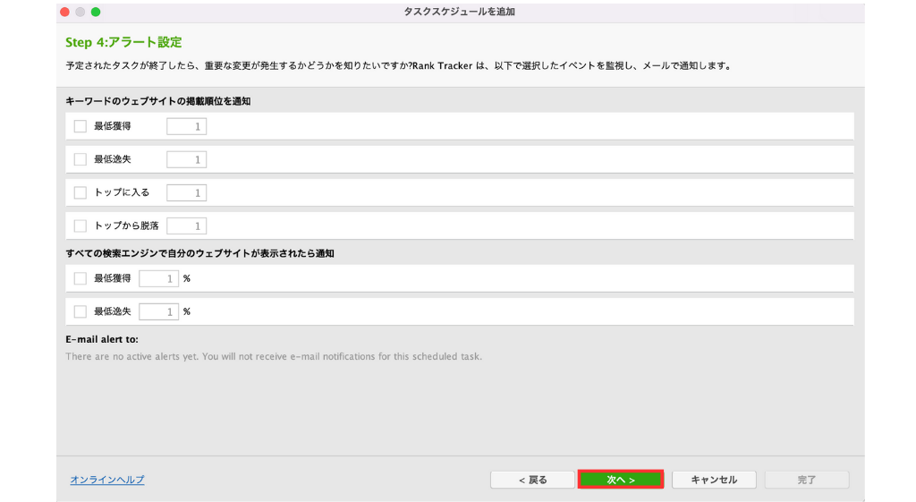 アラートの設定