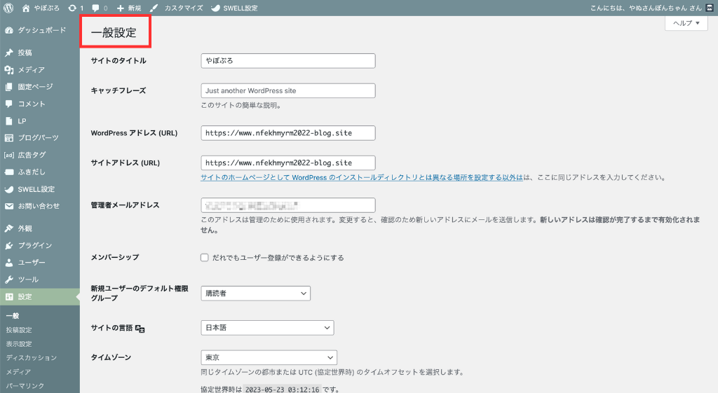 「一般設定」を開く