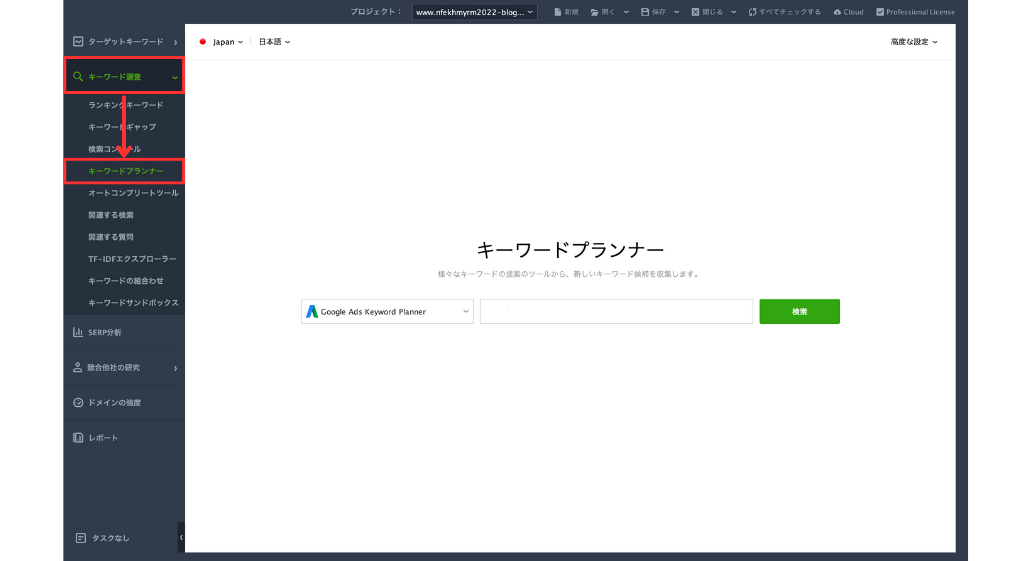 キーワードプランナーの使い方