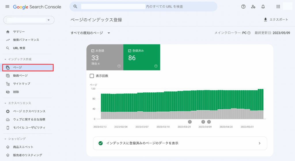 インデックス状況の確認