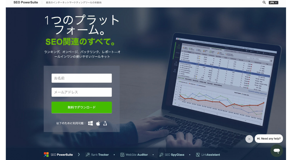 SEO PowerSuiteのトップページ