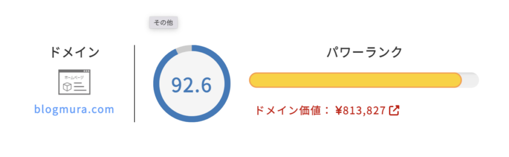 にほんブログ村のドメインパワー