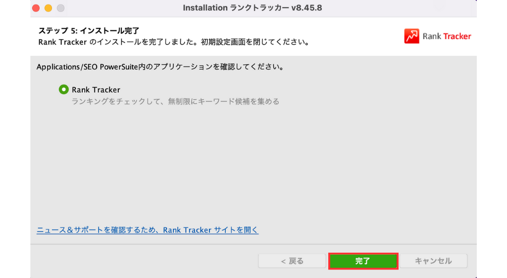 Rank Trackerのインストール完了