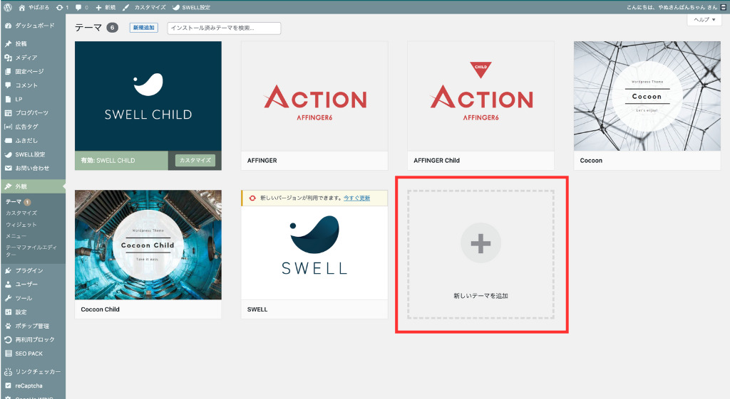「新しいテーマを追加」をクリック