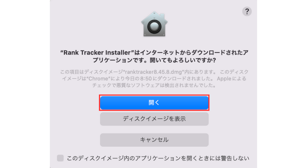 Rank Trackerのインストール