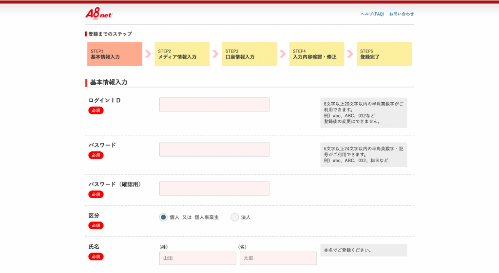 基本情報の入力