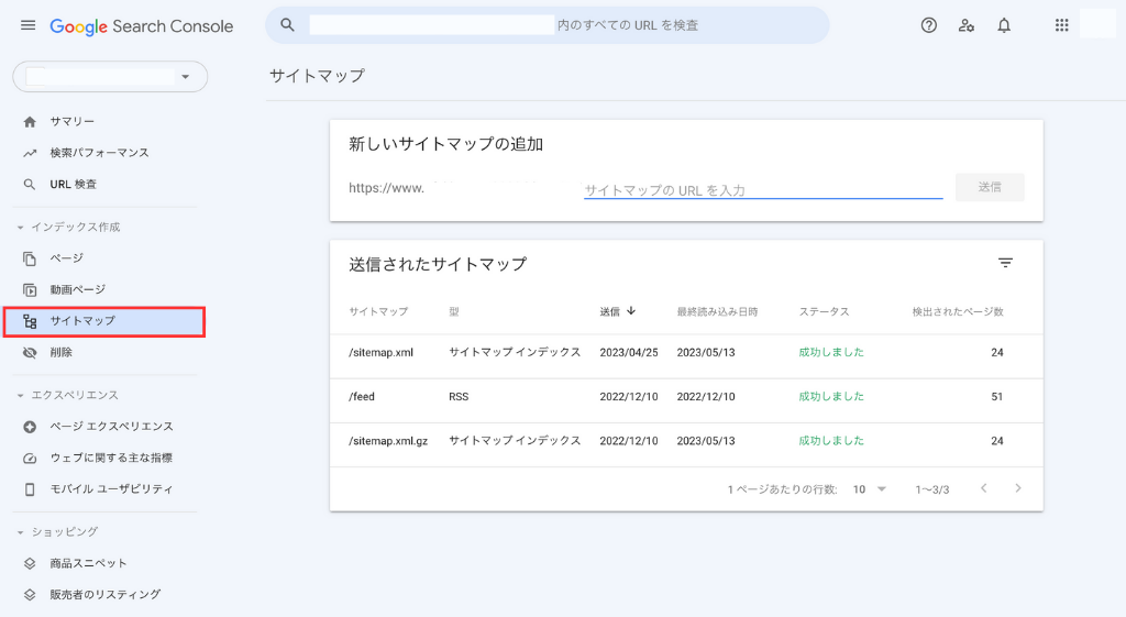 サイトマップの送信